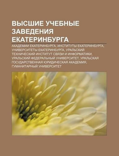 Vysshie Uchebnye Zavedeniya Yekaterinburga: Akademii Yekaterinburga, Instituty Yekaterinburga, Universitety Yekaterinburga(Russian)