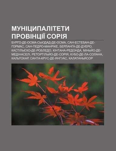 Munitsypalitety Provintsii Soriya