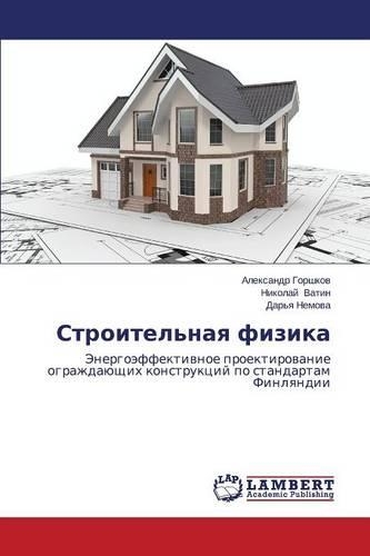 Stroitel'naya Fizika