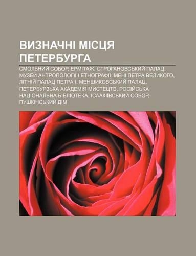 Vyznachni Mistsya Peterburha