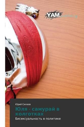 Yulya - samuray v kolgotkakh