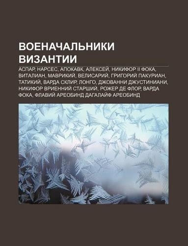 Voenachal Niki Vizantii