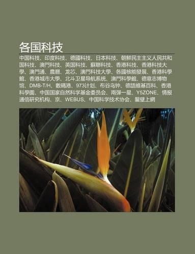 GE Guo K Ji: Zh Ng Guo K Ji, Yin Du K Ji, de Guo K Ji, Ri B N K Ji, Chao XI N Min Zh Zh Yi Ren Min Gong He Guo K Ji, Ao Men K Ji(Chinese)