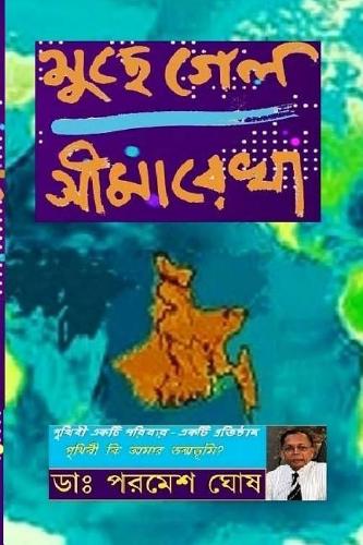 Muchhe Gelo Seemarekhao