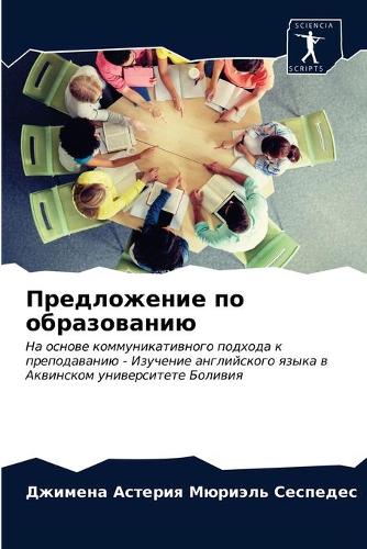 Предложение по образованию