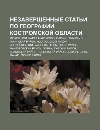 Nezavershe Nnye Stat I Po Gyeografii Kostromskoi Oblasti