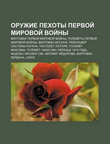 Oruzhie Pekhoty Pervoi Mirovoi Voi NY