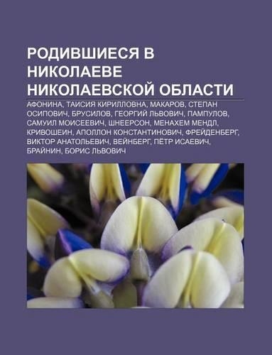 Rodivshiesya V Nikolaeve Nikolaevskoi Oblasti