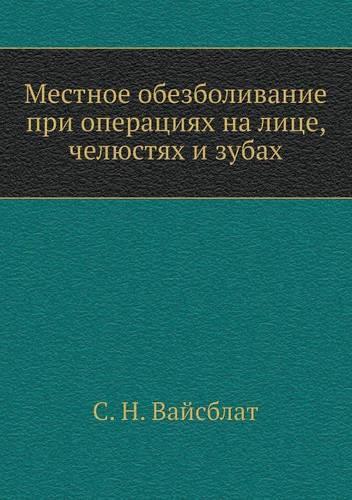Mestnoe obezbolivanie pri operatsiyah na litse, chelyustyah i zubah