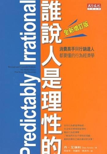 Predictably Irrational, Revised and Expanded Edition: The Hidden Forces That Shape Our Decisions