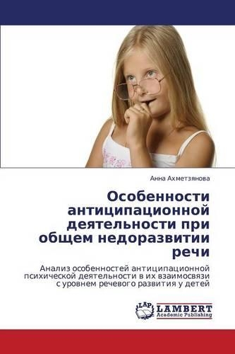 Osobennosti Antitsipatsionnoy Deyatel'nosti Pri Obshchem Nedorazvitii Rechi