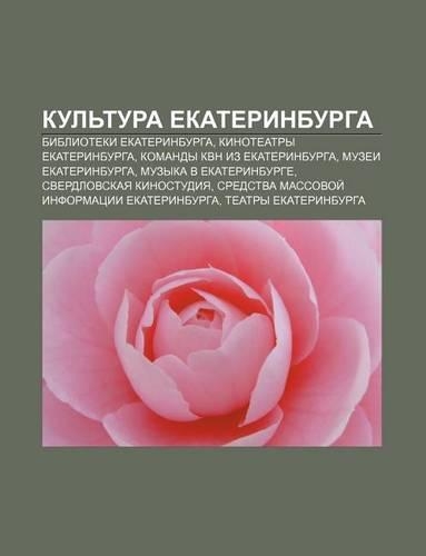 Kul Tura Yekaterinburga: Biblioteki Yekaterinburga, Kinotyeatry Yekaterinburga, Komandy Kvn Iz Yekaterinburga, Muzyei Yekaterinburga(Russian)