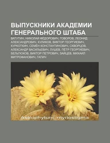 Vypuskniki Akademii General Nogo Shtaba