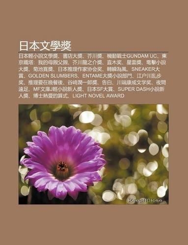 Ri B N Wen Xue Ji Ng