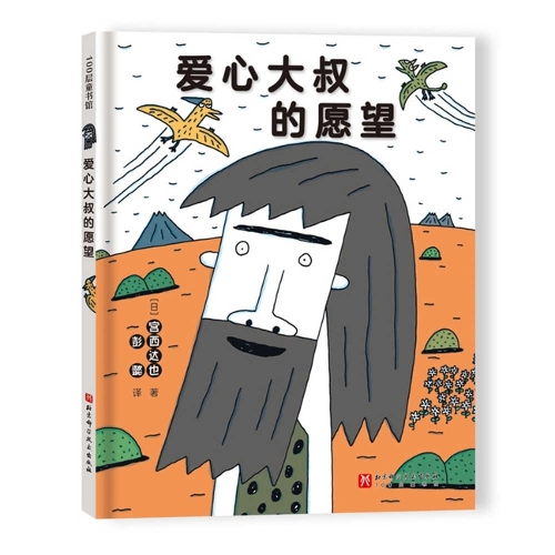 The Wish of a Loving Uncle