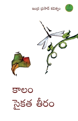 KAALAM SAIKATA TEERAM