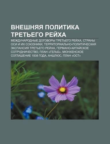 Vneshnyaya Politika Tret Ego Ryei Kha