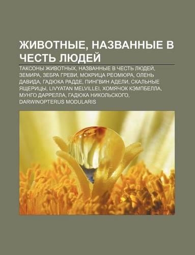 Zhivotnye, Nazvannye V Chest Lyudyei