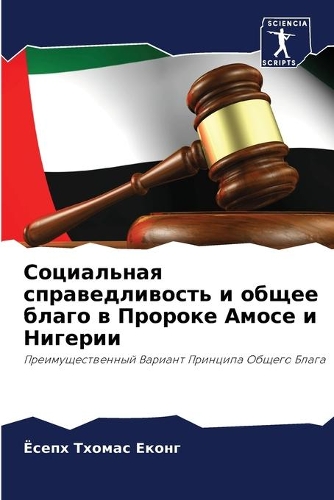 Социальная справедливость и общее благо &#1074