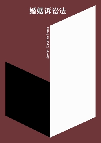 El Proceso Contencioso Declarativo de Nulidad de Matrimonio Canónico