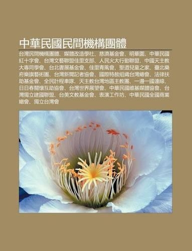 Zh Ng Hua Min Guo Min Ji N J Gou Tuan T