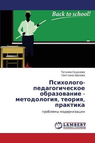 Psikhologo-Pedagogicheskoe Obrazovanie - Metodologiya, Teoriya, Praktika