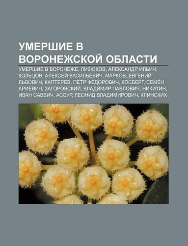 Umershie V Voronezhskoi Oblasti