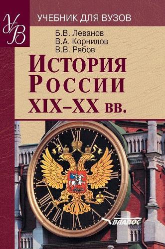 The history of Russia XIX - XX centuries