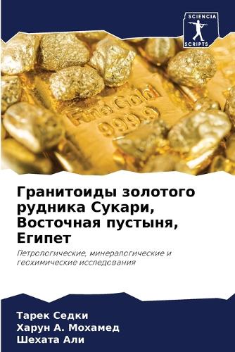 Гранитоиды золотого рудника Сукари, Вост&#1086