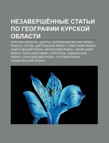 Nezavershe Nnye Stat I Po Gyeografii Kurskoi Oblasti