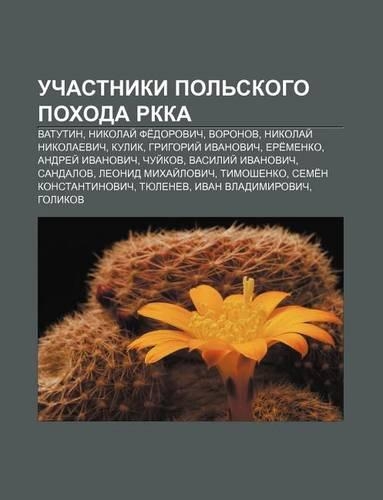 Uchastniki Pol Skogo Pokhoda Rkka