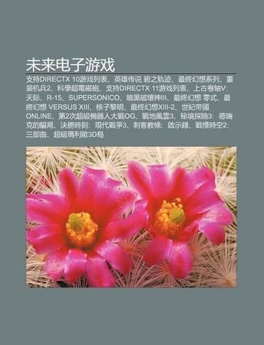 Wei Lai Dian Zi You XI