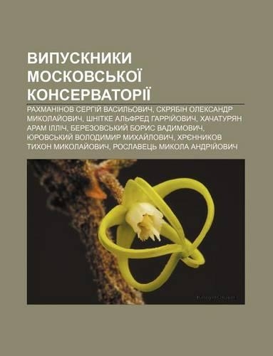 Vypusknyky Moskovs Koi Konservatorii