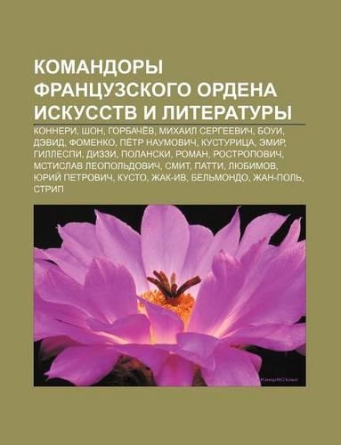 Komandory Frantsuzskogo Ordena Iskusstv I Literatury