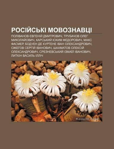 Rosiy S KI Movoznavtsi