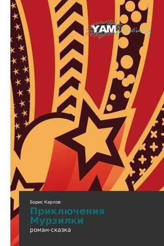 Priklyucheniya Murzilki