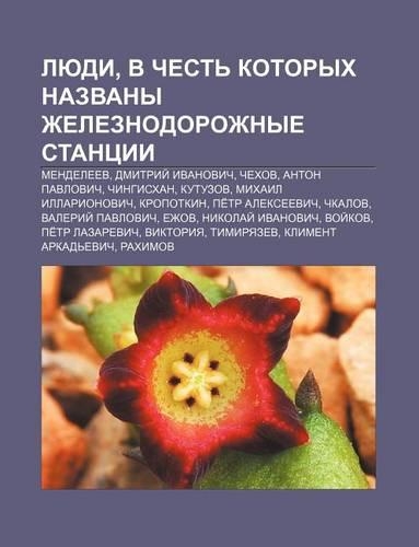 Lyudi, V Chest Kotorykh Nazvany Zheleznodorozhnye Stantsii