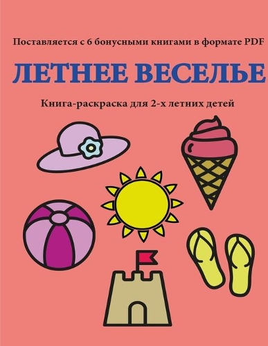 &#1050;&#1085;&#1080;&#1075;&#1072;-&#1088;&#1072;&#1089;&#1082;&#1088;&#1072;&#1089;&#1082;&#1072; &#1076;&#1083;&#1103; 2-&#1093; &#1083;&#1077;&#1090;&#1085;&#1080;&#1093; &#1076;&#1077;&#1090;&#1077;&#1081; (&#1051;&#1077;&#1090;&#1085;&#1077;&: &#1042; &#1101;&#1090;&#1086;&#1081; &#1082;&#1085;&#1080;&#1075;&#1077; &#1077;&#1089;&#1090;&#1100; 40 &#1089;&#1090;&#1088;&#1072;&#1085;&#1080;&(4 &#1050;&#1085;&#1080;&#1075;&#1072;-&#1088;&#1072;&#1089;&#1082;&#1088;&#1072;&#1089;&#1082;&#1072;)