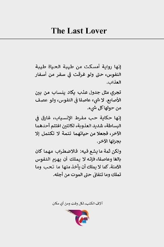 العاشق الأخير