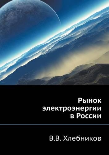 Rynok elektroenergii v Rossii