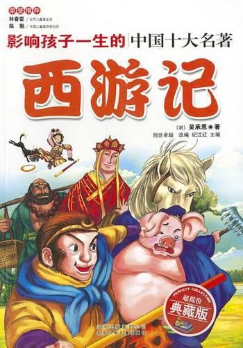 [Journey to the West]