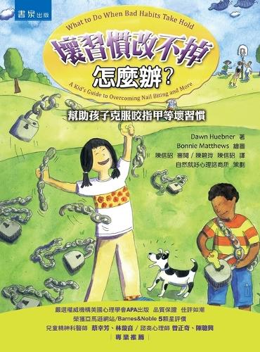 What to Do When Bad Habits Take Hold:a Kid's Guide to Overcoming Nail Biting and More