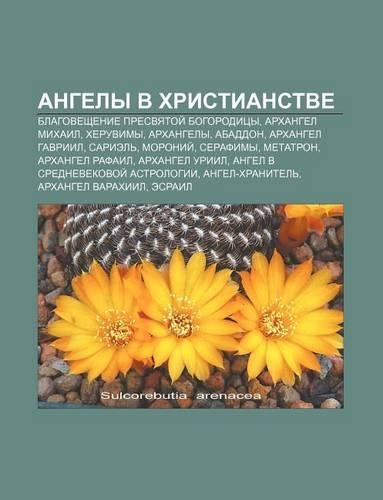 Angely V Khristianstve