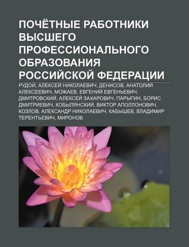 Poche Tnye Rabotniki Vysshego Professional Nogo Obrazovaniya Rossii Skoi Federatsii