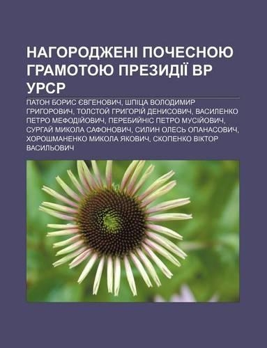 Nahorodzheni Pochesnoyu Hramotoyu Prezydii VR Ursr