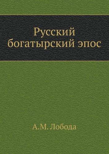 &#1056;&#1091;&#1089;&#1089;&#1082;&#1080;&#1081; &#1073;&#1086;&#1075;&#1072;&#1090;&#1099;&#1088;&#1089;&#1082;&#1080;&#1081; &#1101;&#1087;&#1086;&#1089;: (Russian)