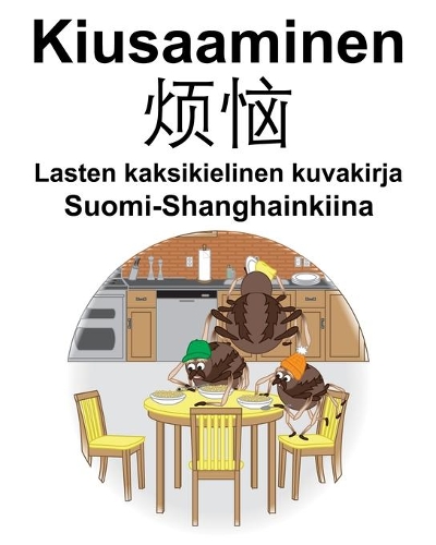Suomi-Shanghainkiina Kiusaaminen/&#28902;&#24700; Lasten kaksikielinen kuvakirja