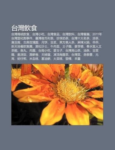 Tai W N y N Shi: Tai W N Chuan T Ng y N Shi, Tai W N XI O Ch, Tai W N Shi P N, Tai W N y N Liao, Tai W N C N T Ng(Chinese)