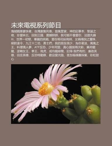 Wei Lai Dian Shi XI Lie Jie Mu