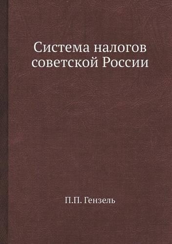 &#1057;&#1080;&#1089;&#1090;&#1077;&#1084;&#1072; &#1085;&#1072;&#1083;&#1086;&#1075;&#1086;&#1074; &#1089;&#1086;&#1074;&#1077;&#1090;&#1089;&#1082;&#1086;&#1081; &#1056;&#1086;&#1089;&#1089;&#1080;&#1080;: (Russian)